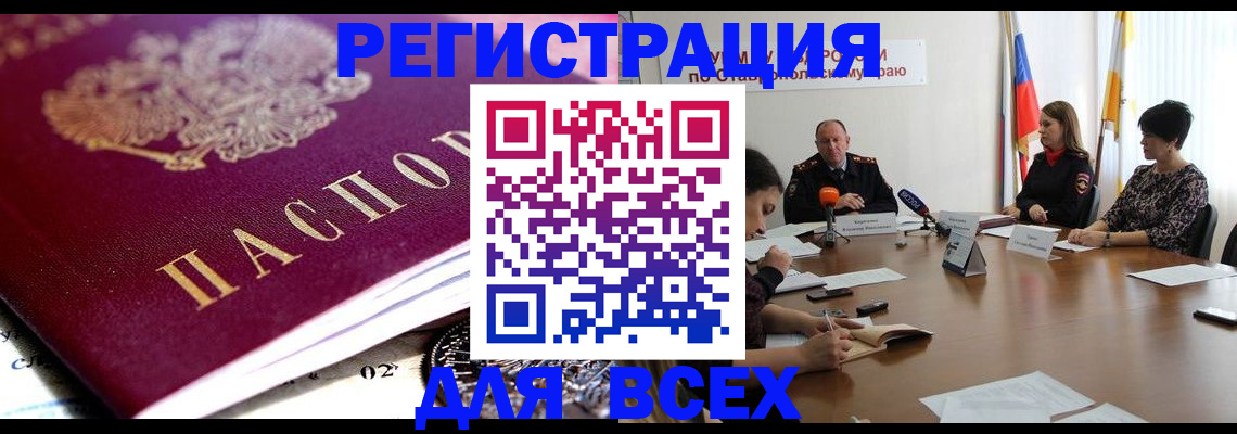 прописка ребенка в Отрадном