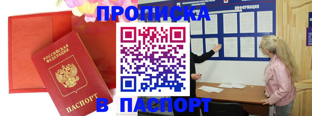 временная регистрация 2025 в Отрадном