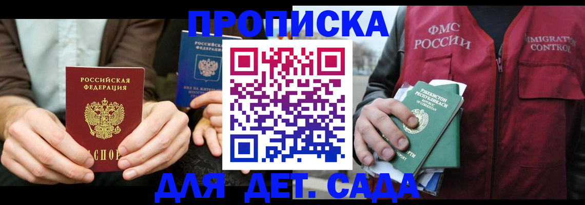 временная регистрация в квартире в Отрадном