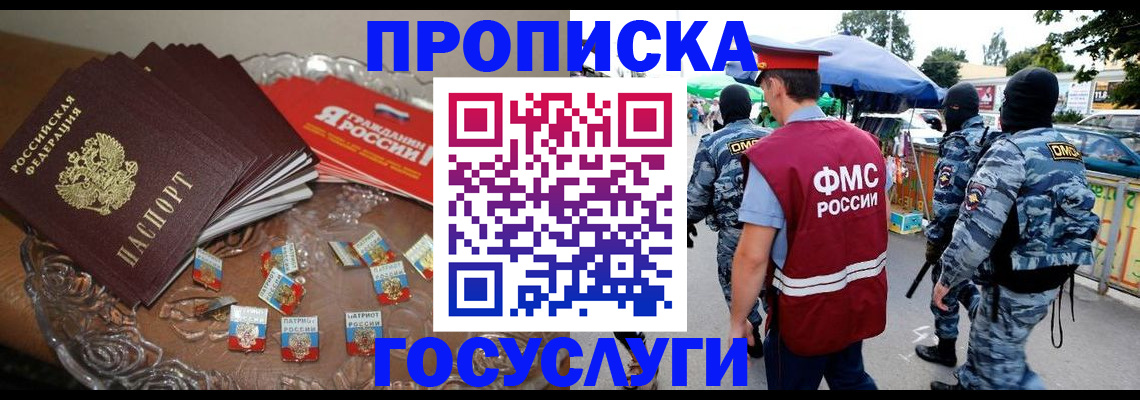 временная регистрация в Отрадном