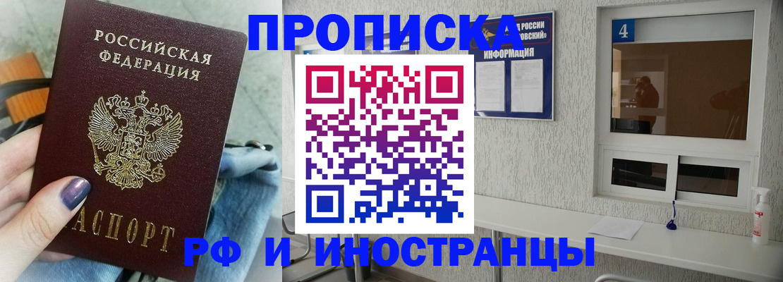 временная регистрация для всех в Отрадном