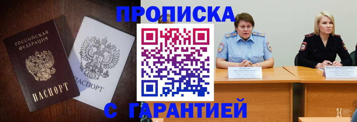 временная регистрация гарантия в Отрадном